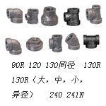  90 90R 120 130(同径）130R（中小,中大，侧小，异径）240 241N