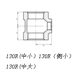 130R(中小）130R（侧小） 130R(中大)